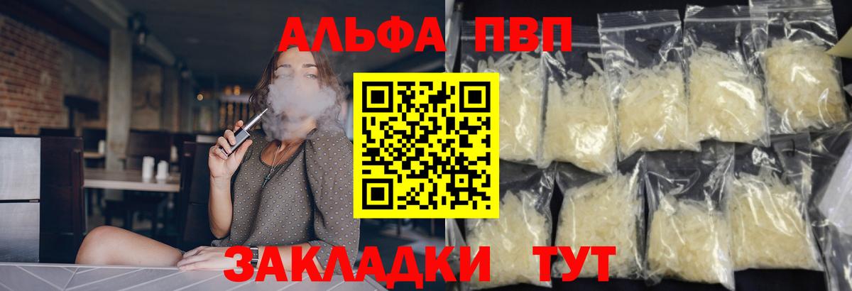 Богородицк  Альфа ПВП СК  где купить   A PVP  Alpha-PVP СК КРИС  Вход с VPN  Альфа ПВП СК КРИС 