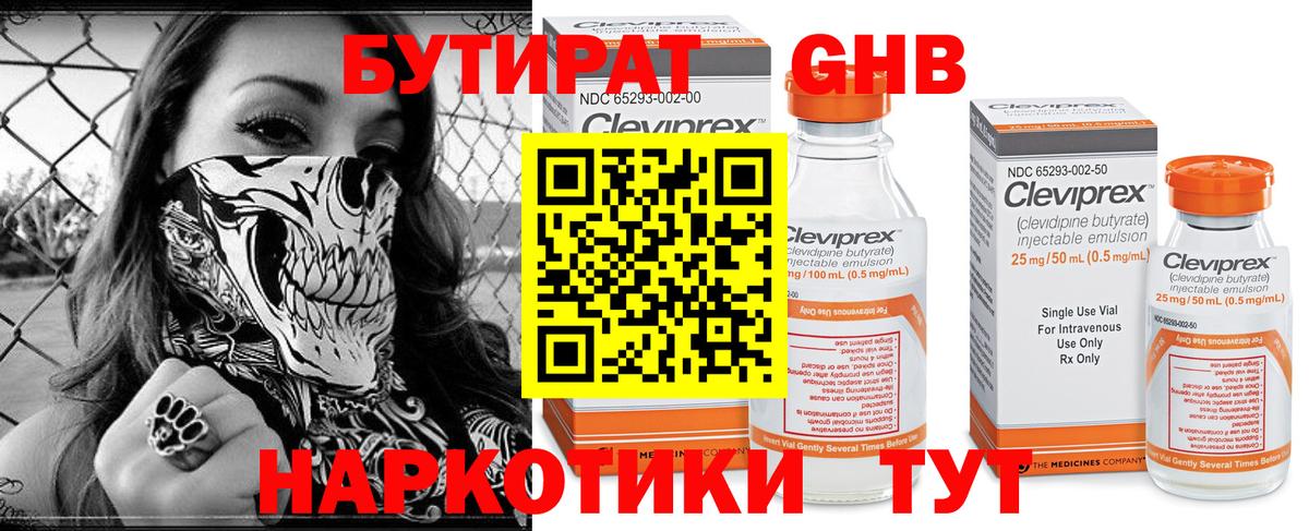 БУТИРАТ Butirat  Вход с VPN  Богородицк 