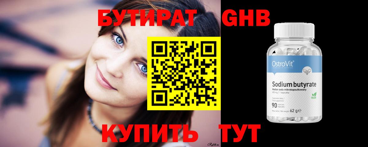 Бутират бутандиол Богородицк