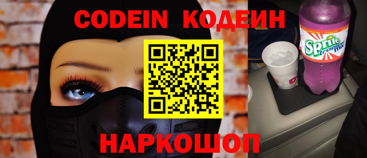 Кодеин напиток Lean (лин)  Вход с VPN  Богородицк 