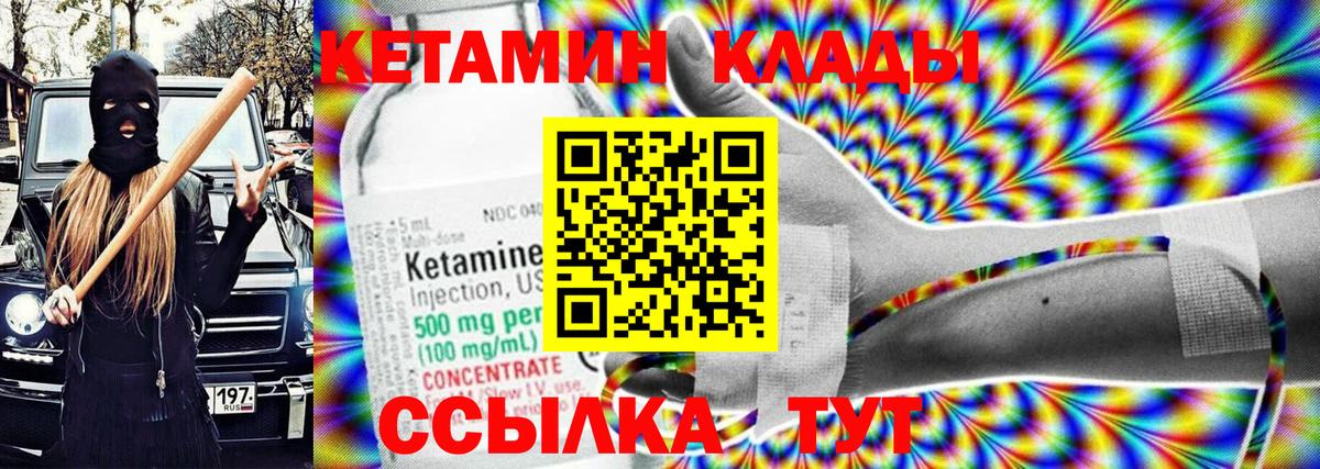 КЕТАМИН VHQ Богородицк