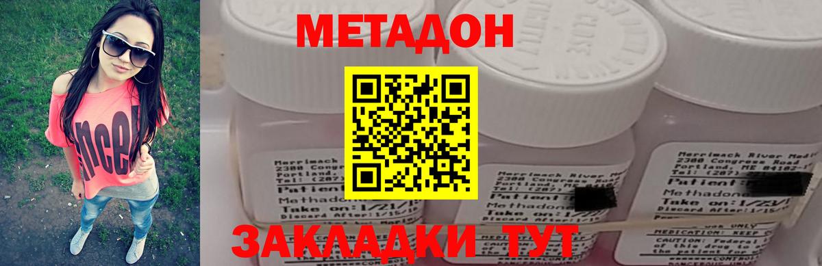 Метадон белоснежный Богородицк